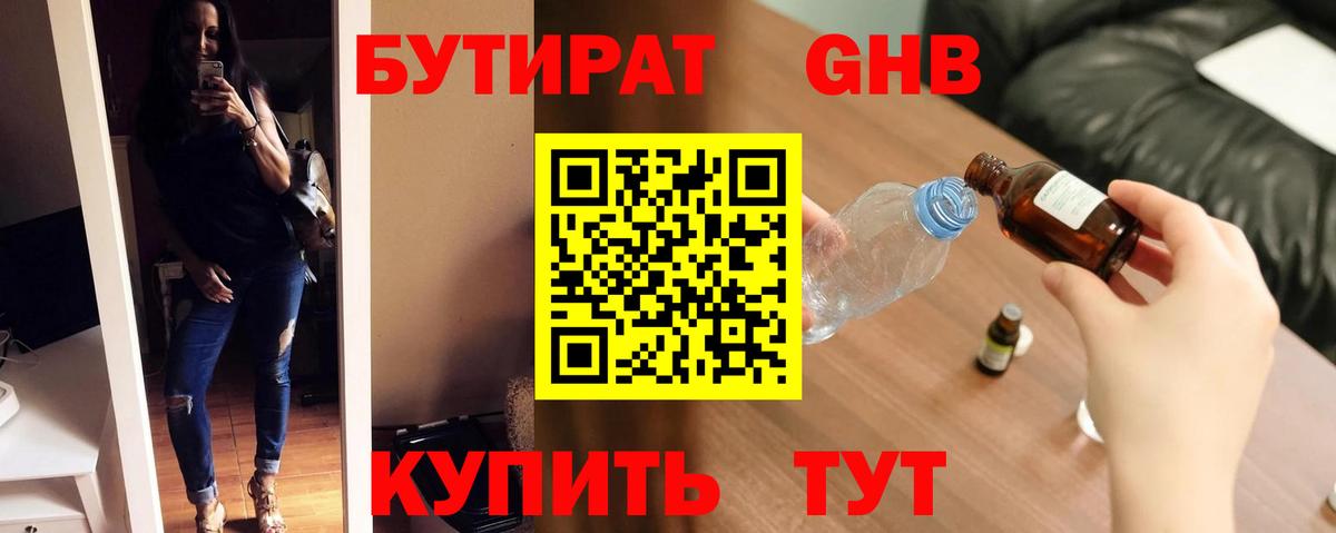 БУТИРАТ BDO Ишимбай