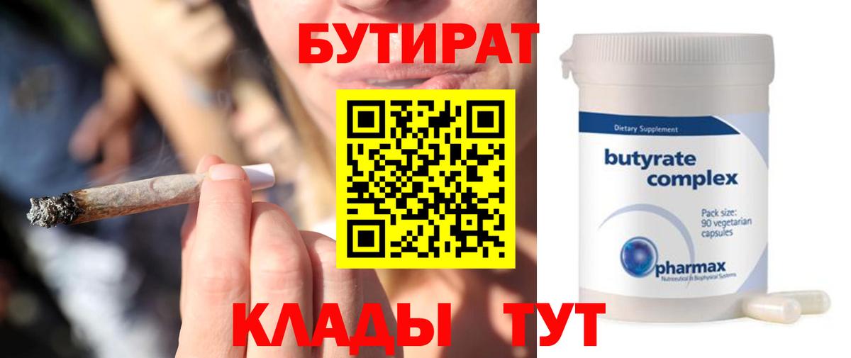 Бутират бутандиол  Вход с VPN  Бутират  Ишимбай 