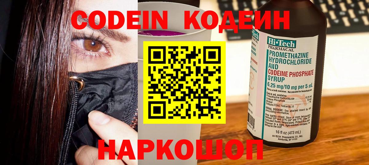 Кодеиновый сироп Lean Purple Drank Ишимбай