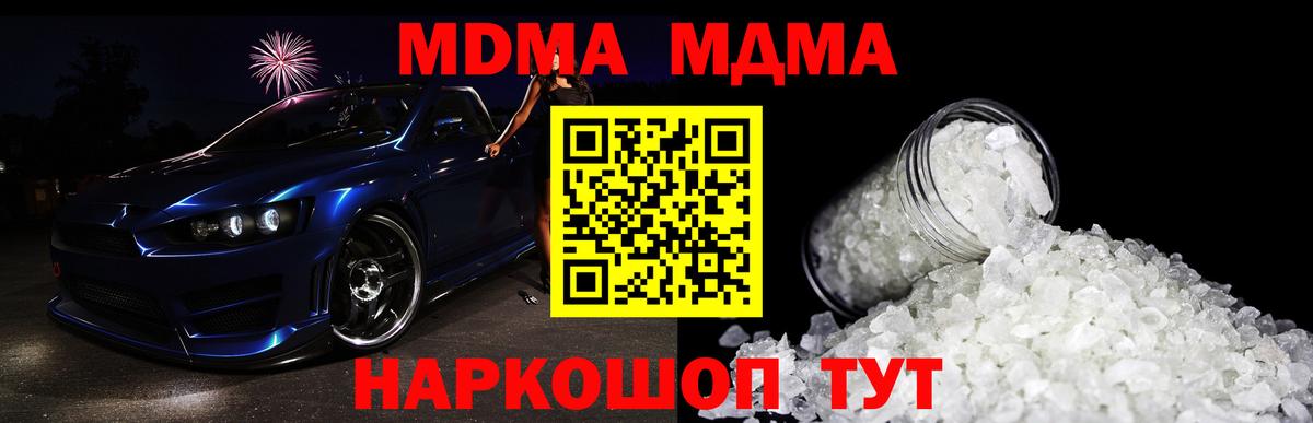 МДМА кристаллы Ишимбай