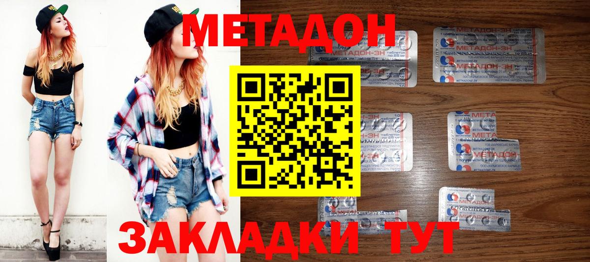 Метадон кристалл Ишимбай