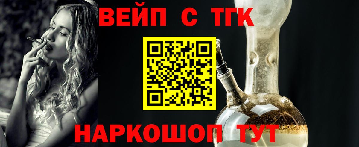 ТГК вейп Ишимбай